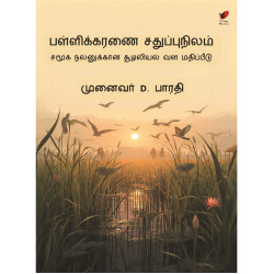 Pallikaranai Marshland - Ecological Resource Valuation for Social Welfare (Tamil)