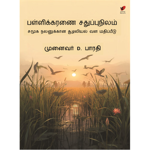 Pallikaranai Marshland - Ecological Resource Valuation for Social Welfare (Tamil) Pallikaranai Marshland - Ecological Resource Valuation for Social Welfare (Tamil)